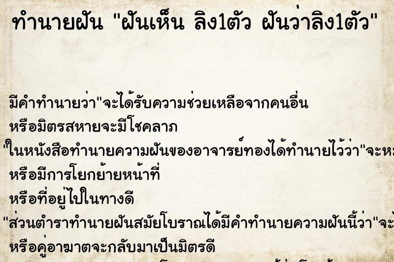 ทำนายฝันฝันเห็นลิง1ตัวฝันว่าลิง1ตัว ทำนายฝันทำนายฝันฝันเห็นลิง1ตัวฝันว่าลิง1ตัว
